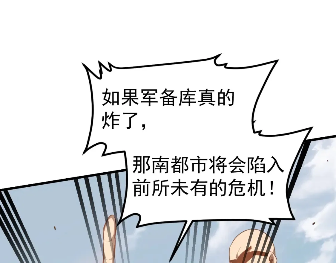 第139话 你怎么在这！ 第32页