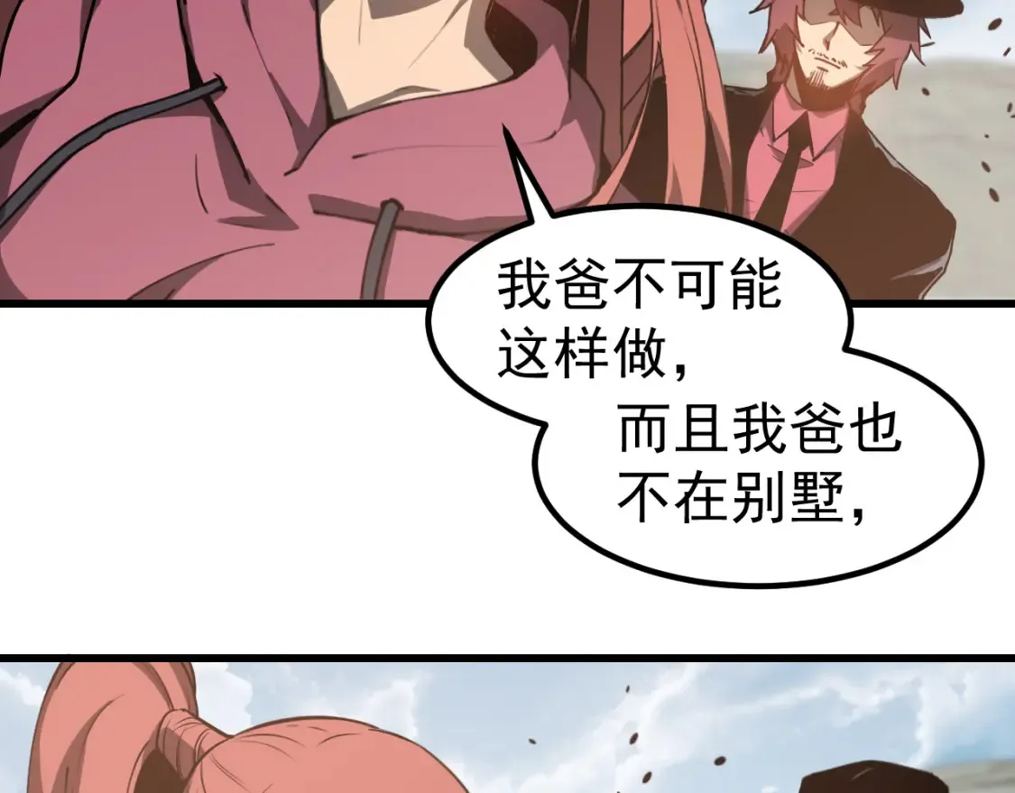 第139话 你怎么在这！ 第39页