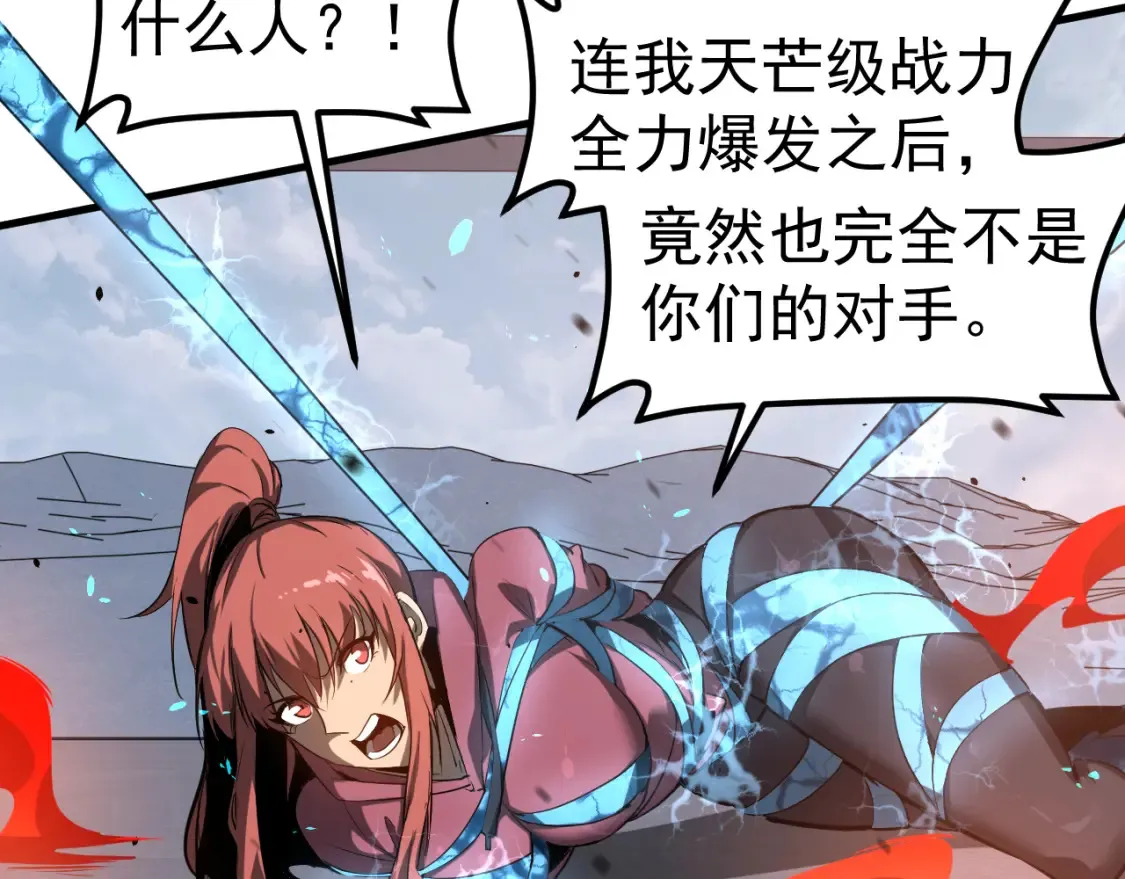 第139话 你怎么在这！ 第82页