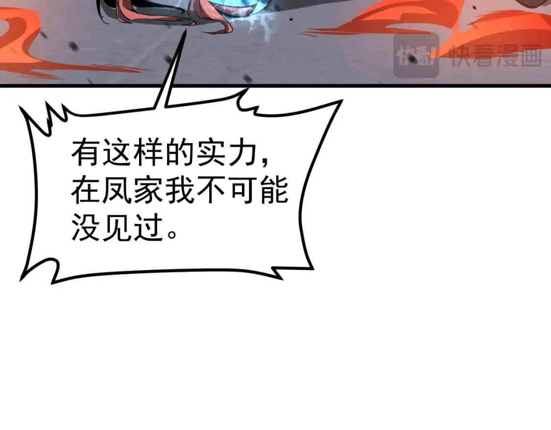第139话 你怎么在这！ 第83页