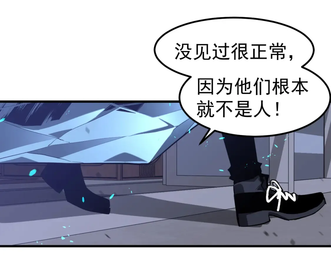 第139话 你怎么在这！ 第84页