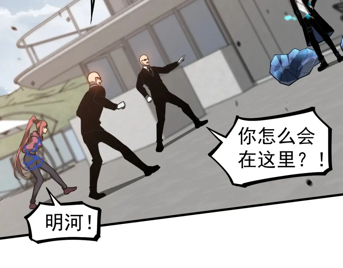第139话 你怎么在这！ 第92页