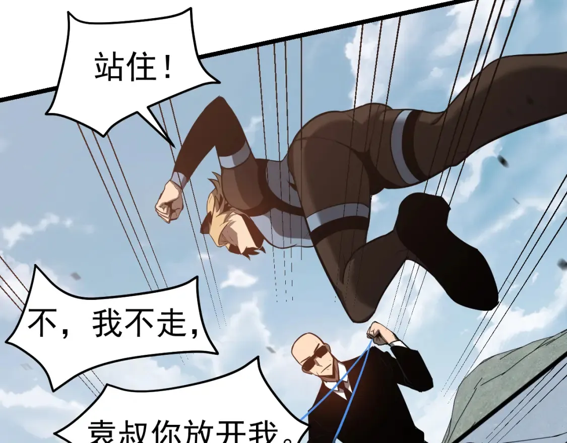 第139话 你怎么在这！ 第121页