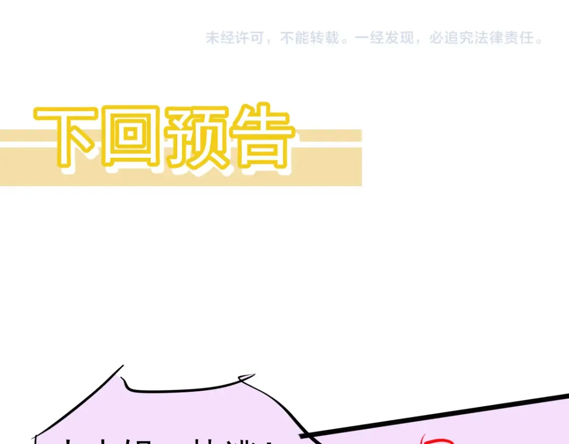 第139话 你怎么在这！ 第139页