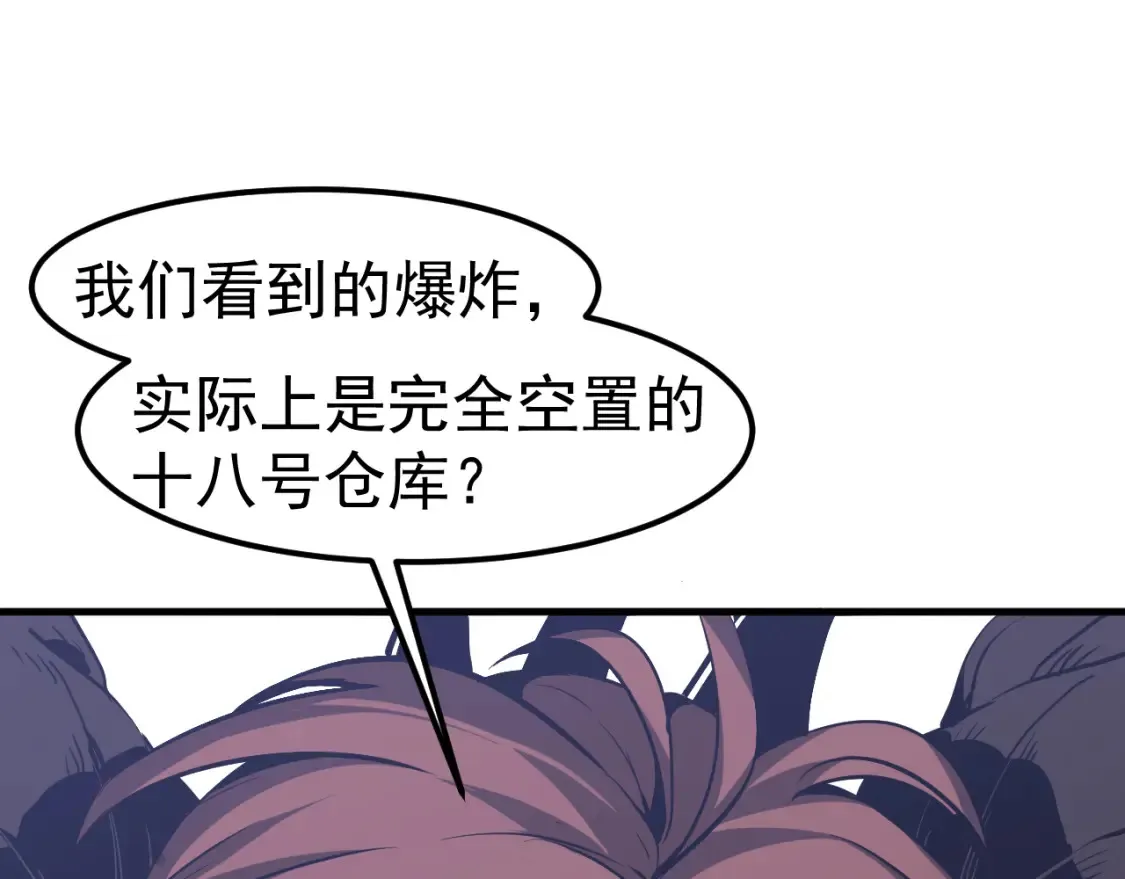 第140话 活捉凤向阳 第38页