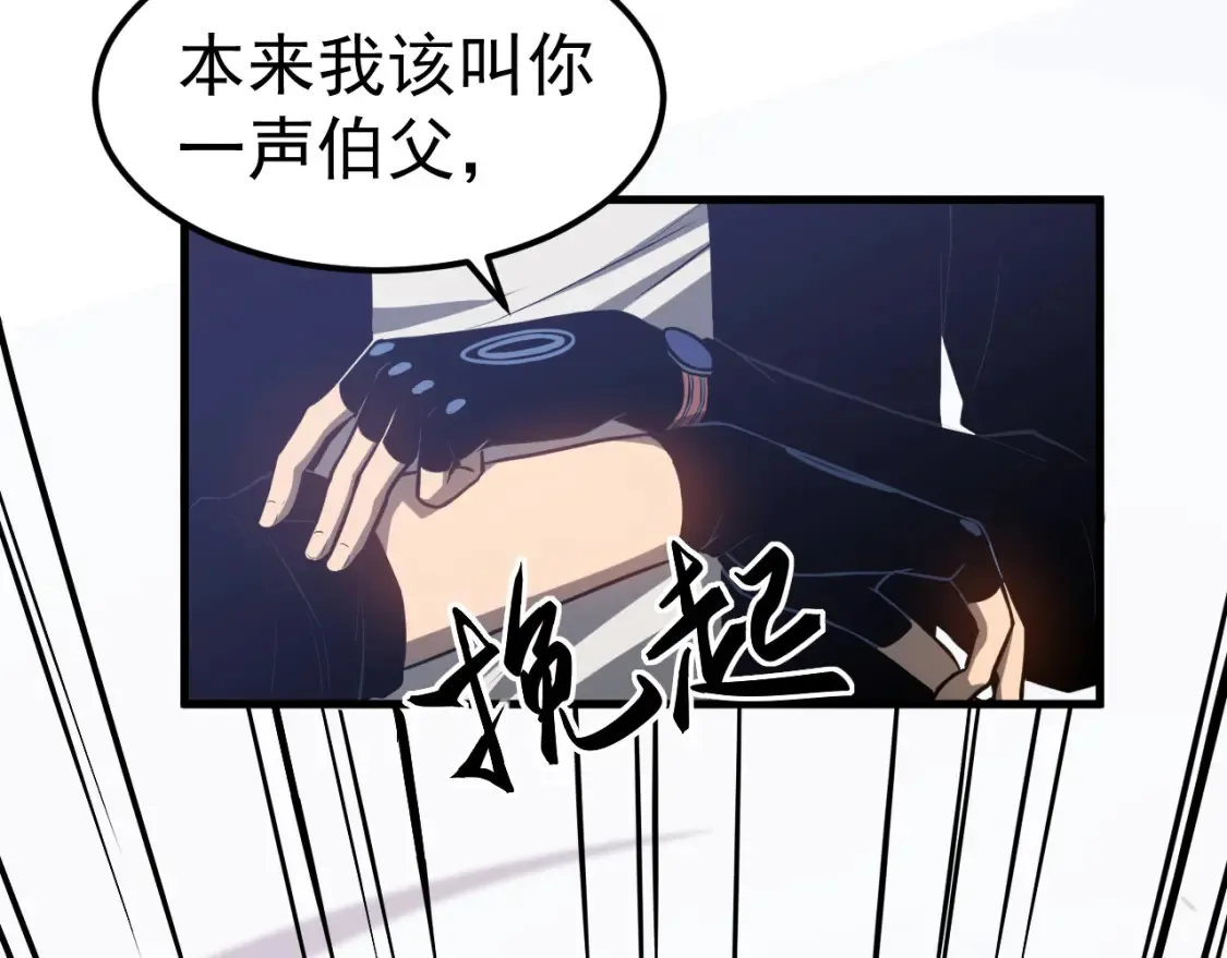 第140话 活捉凤向阳 第41页