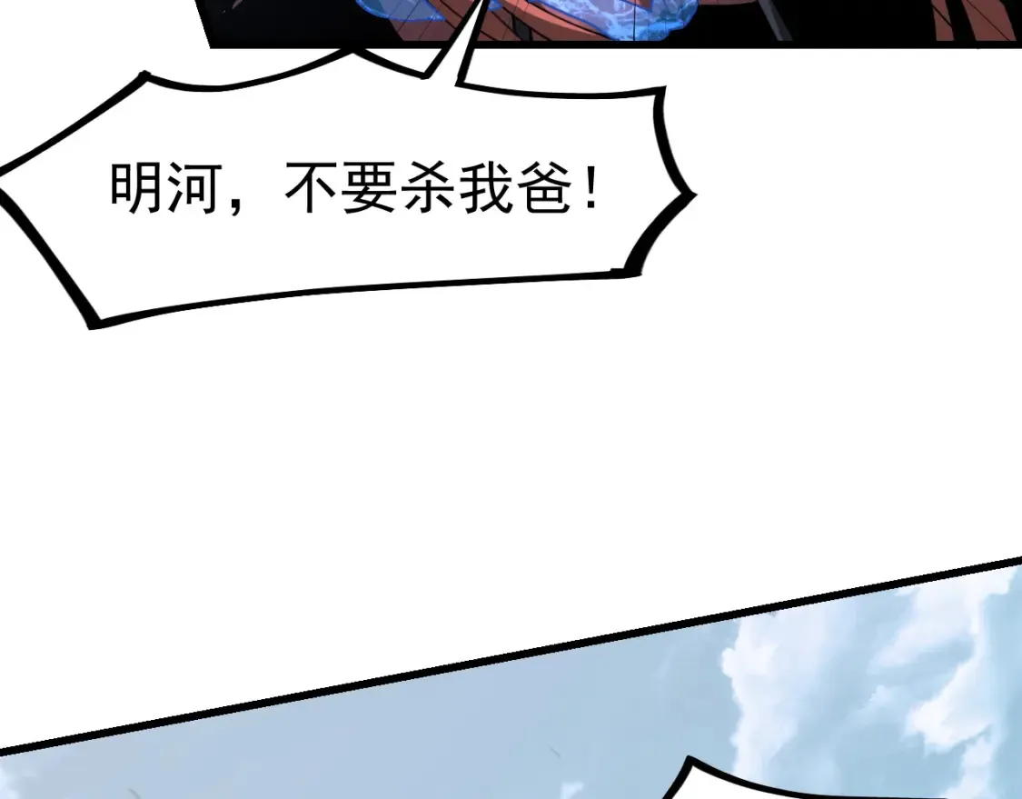 第140话 活捉凤向阳 第51页