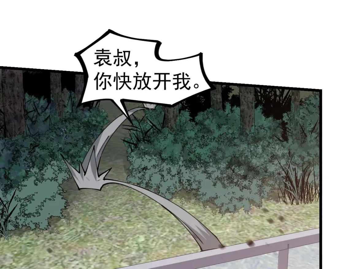 第140话 活捉凤向阳 第54页