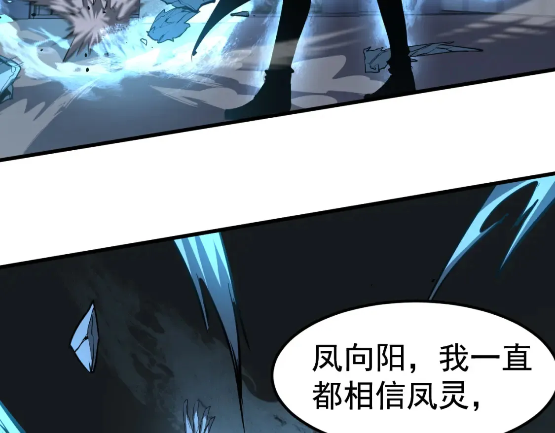 第140话 活捉凤向阳 第97页