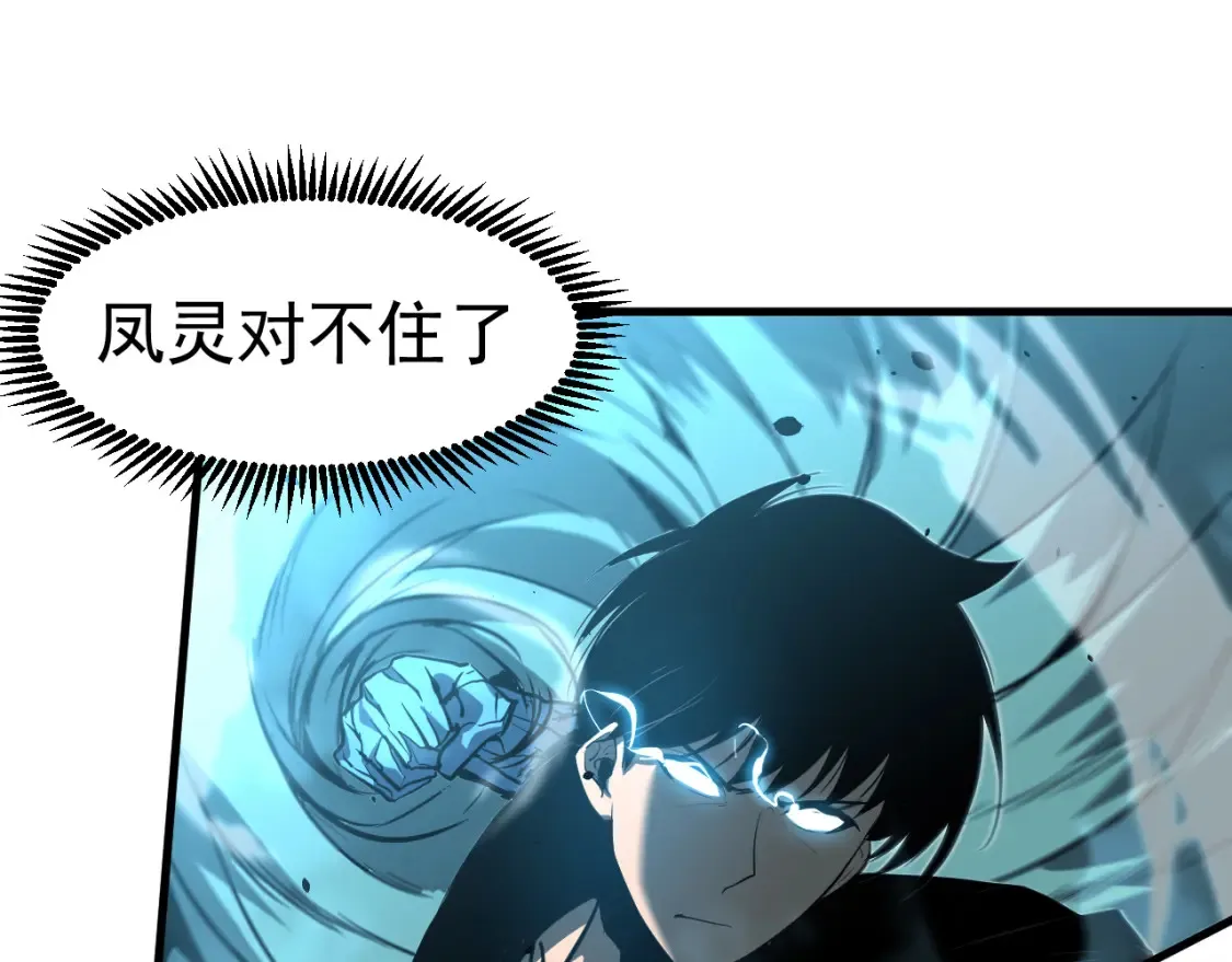 第140话 活捉凤向阳 第102页
