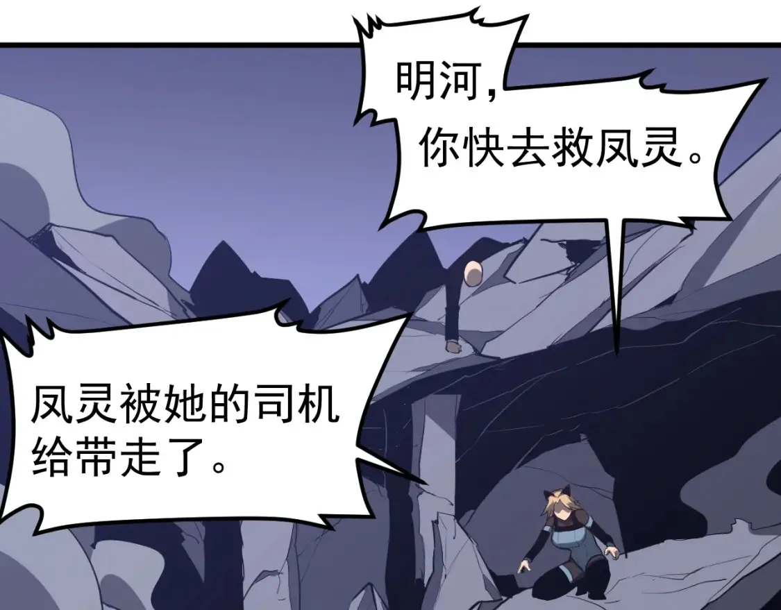 第140话 活捉凤向阳 第115页