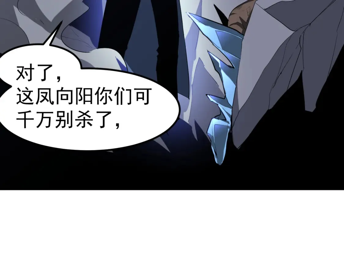 第140话 活捉凤向阳 第117页