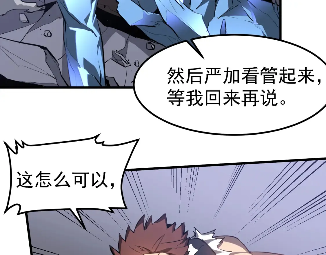 第140话 活捉凤向阳 第119页