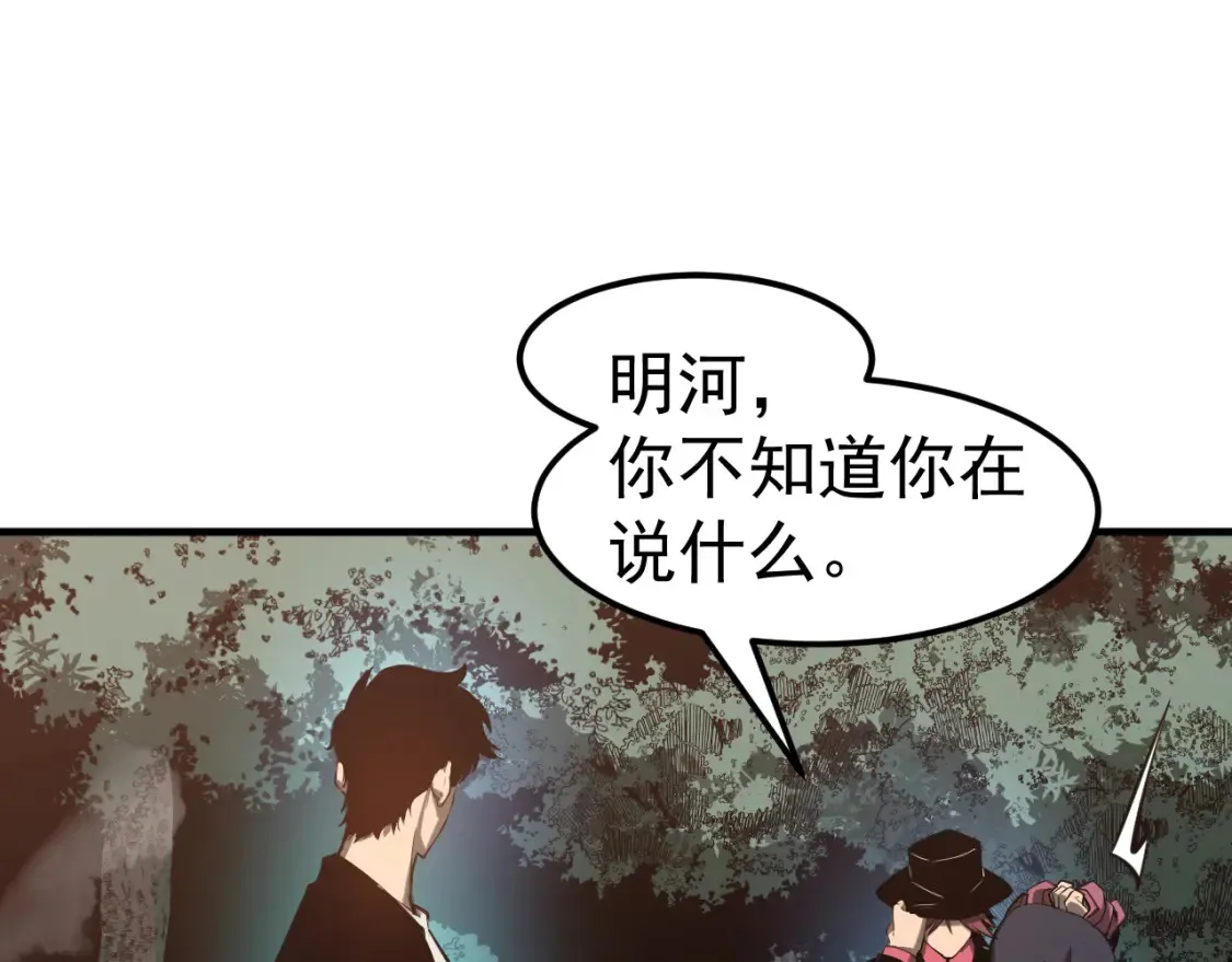 第141话 突破！白鸿级！ 第6页