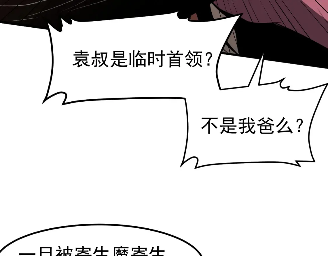第141话 突破！白鸿级！ 第9页