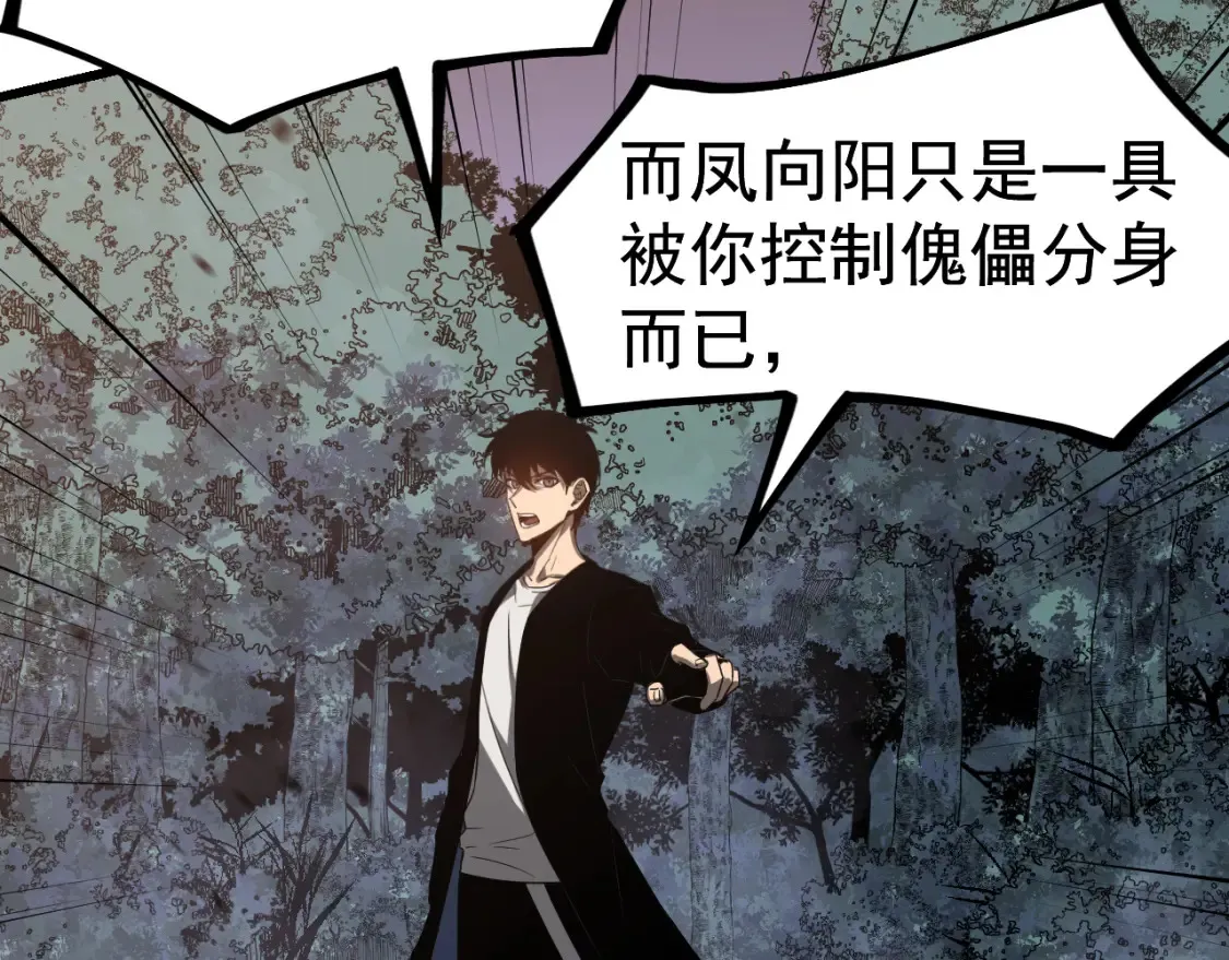 第141话 突破！白鸿级！ 第22页