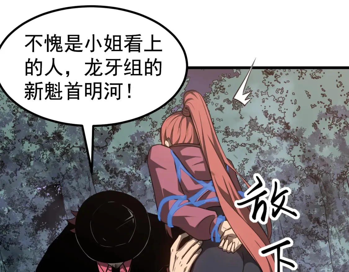 第141话 突破！白鸿级！ 第25页
