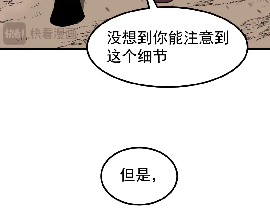 第141话 突破！白鸿级！ 第27页