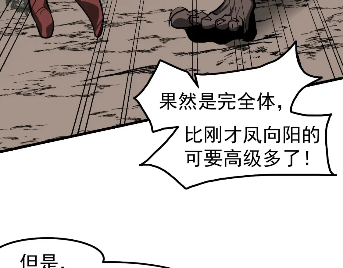 第141话 突破！白鸿级！ 第40页