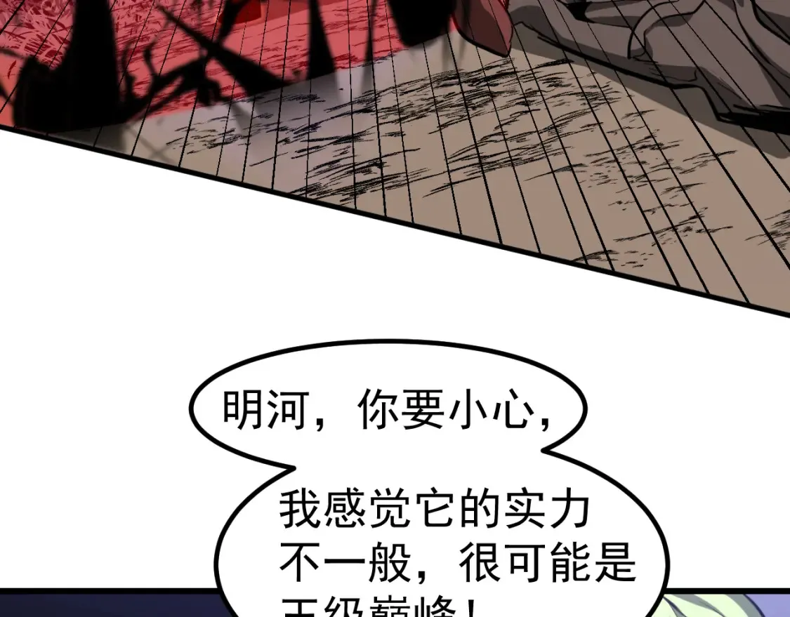 第141话 突破！白鸿级！ 第45页
