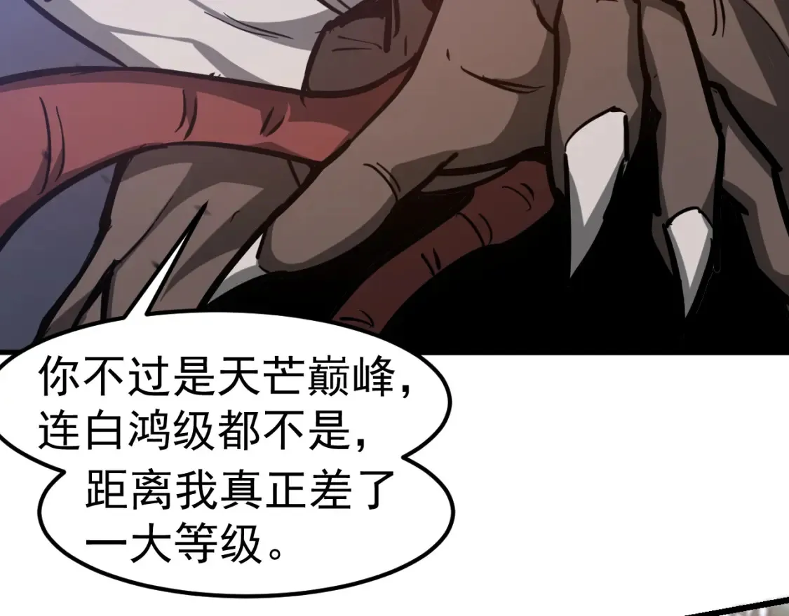 第141话 突破！白鸿级！ 第48页