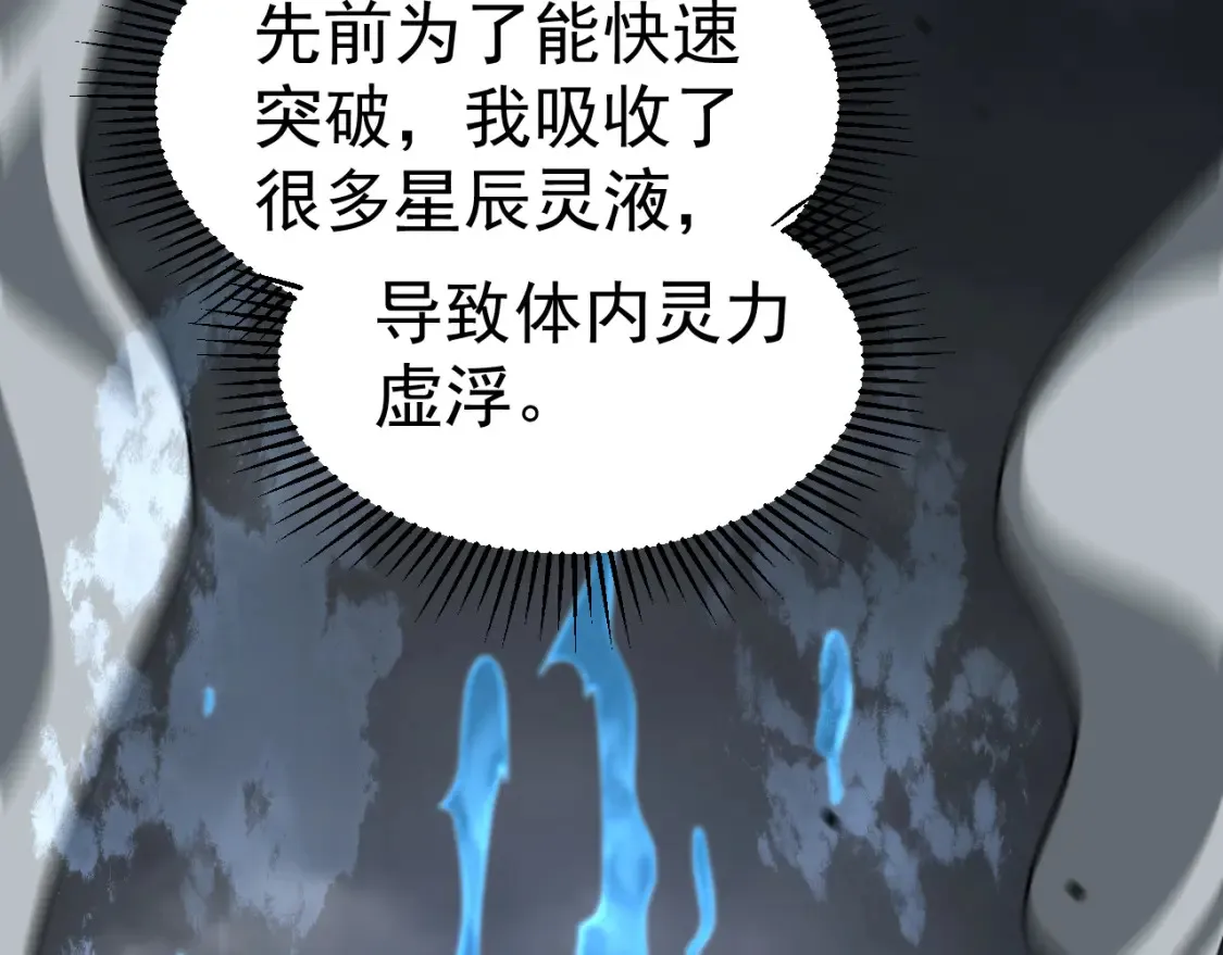 第141话 突破！白鸿级！ 第117页