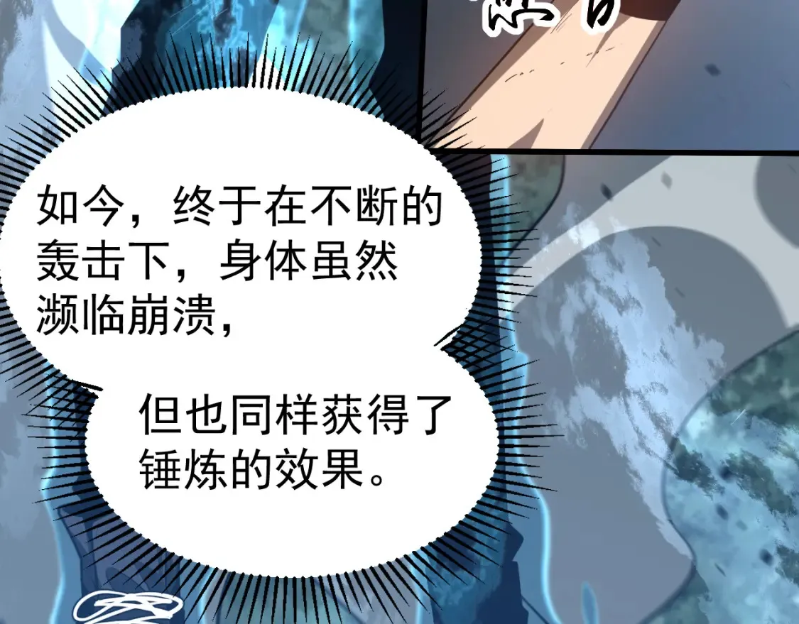 第141话 突破！白鸿级！ 第120页