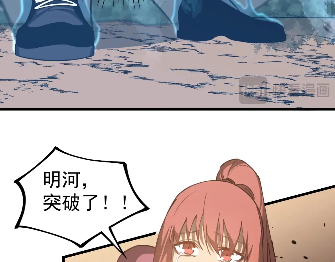 第141话 突破！白鸿级！ 第121页