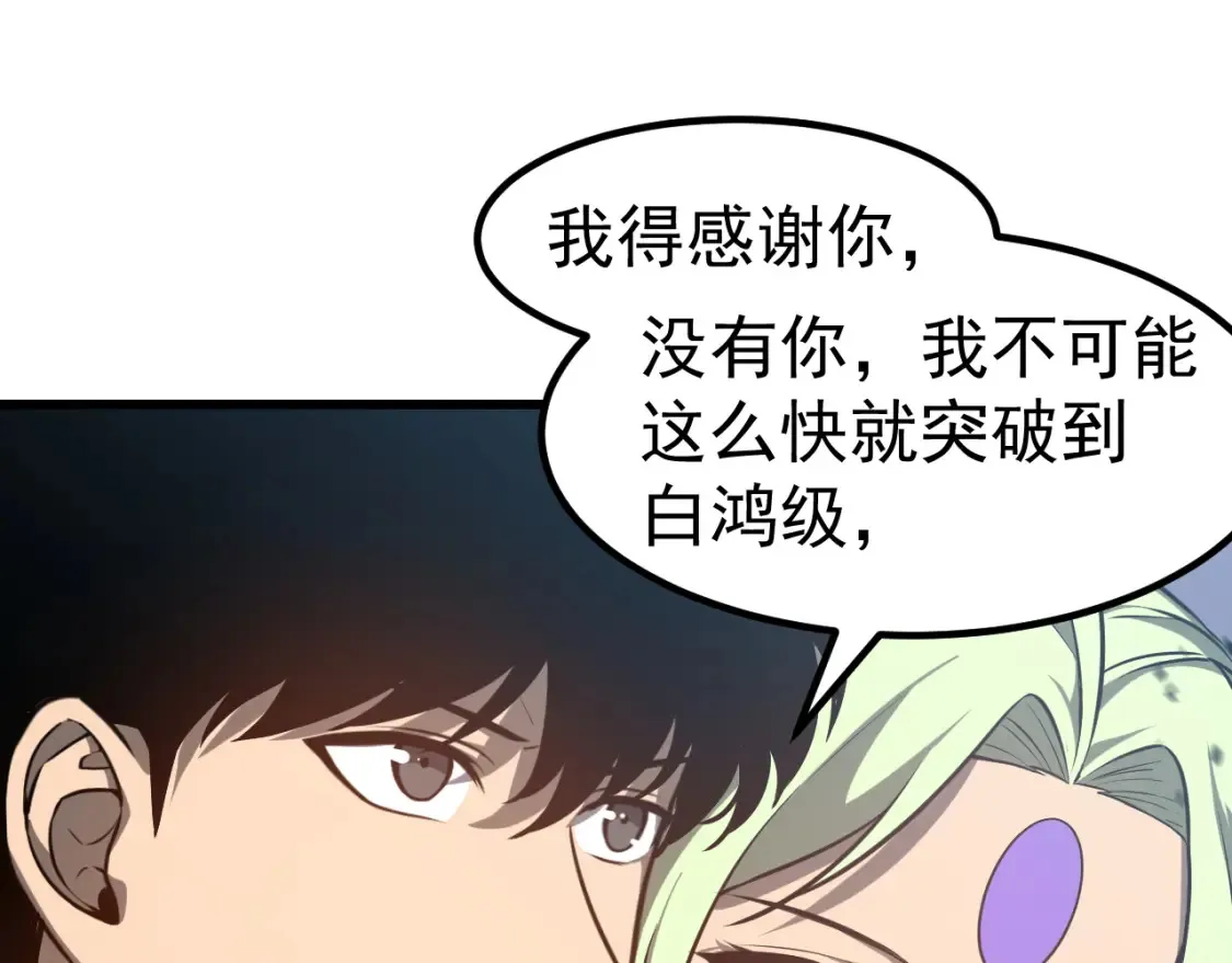第141话 突破！白鸿级！ 第125页