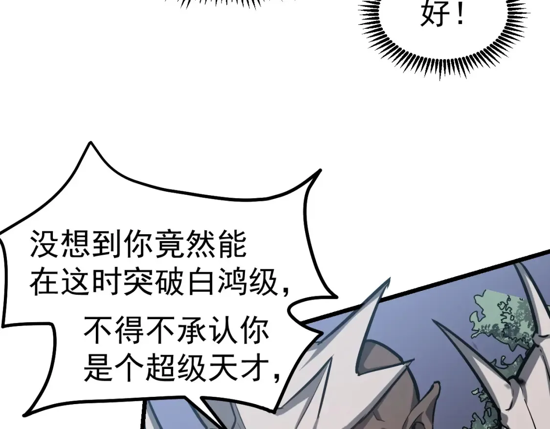 第141话 突破！白鸿级！ 第127页