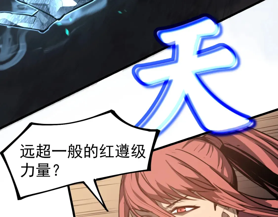 第141话 突破！白鸿级！ 第144页