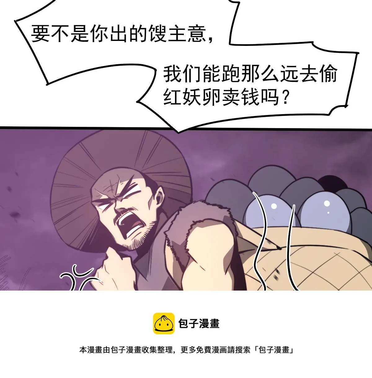 047话 集卵遇灾蛛 第11页