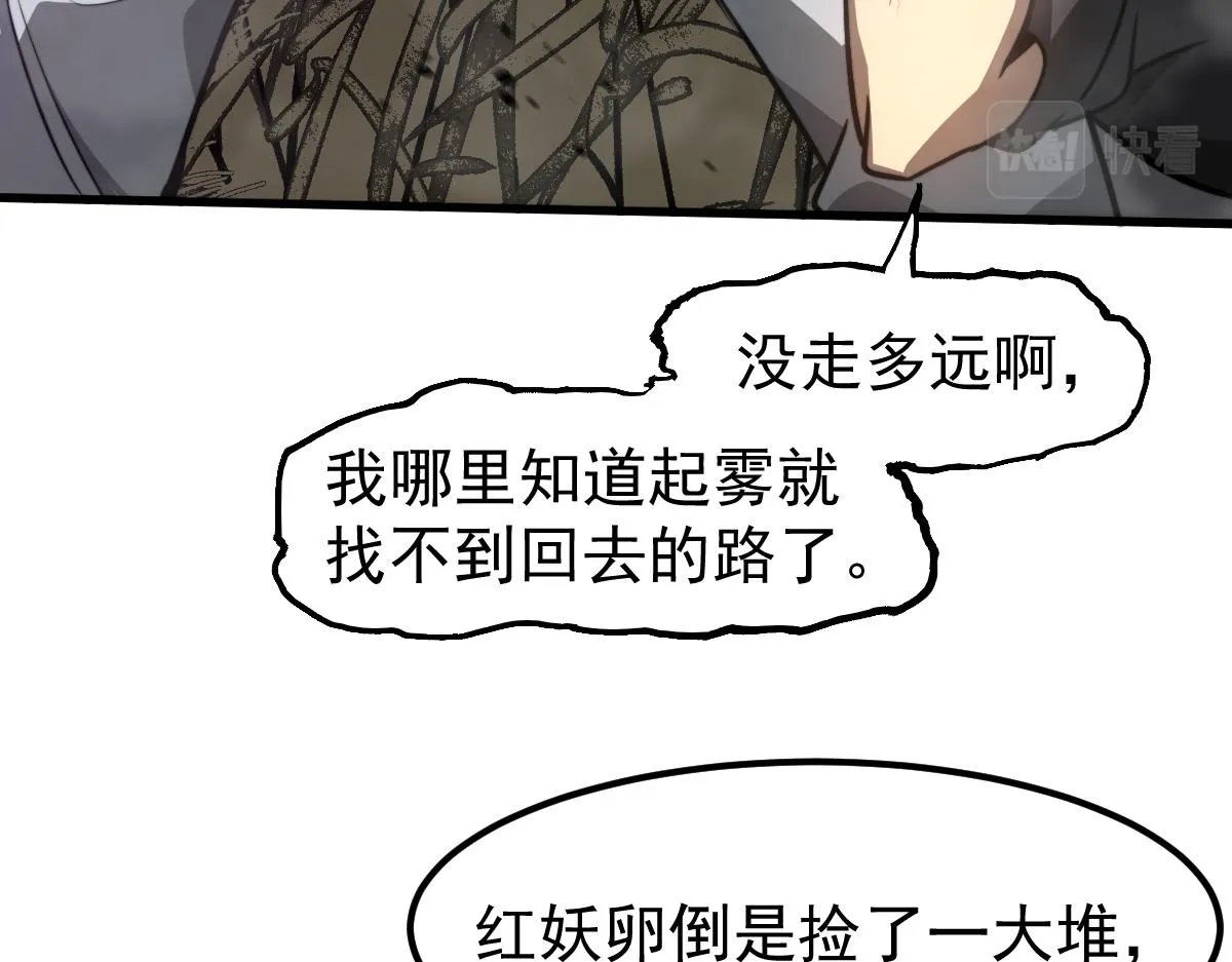 047话 集卵遇灾蛛 第13页