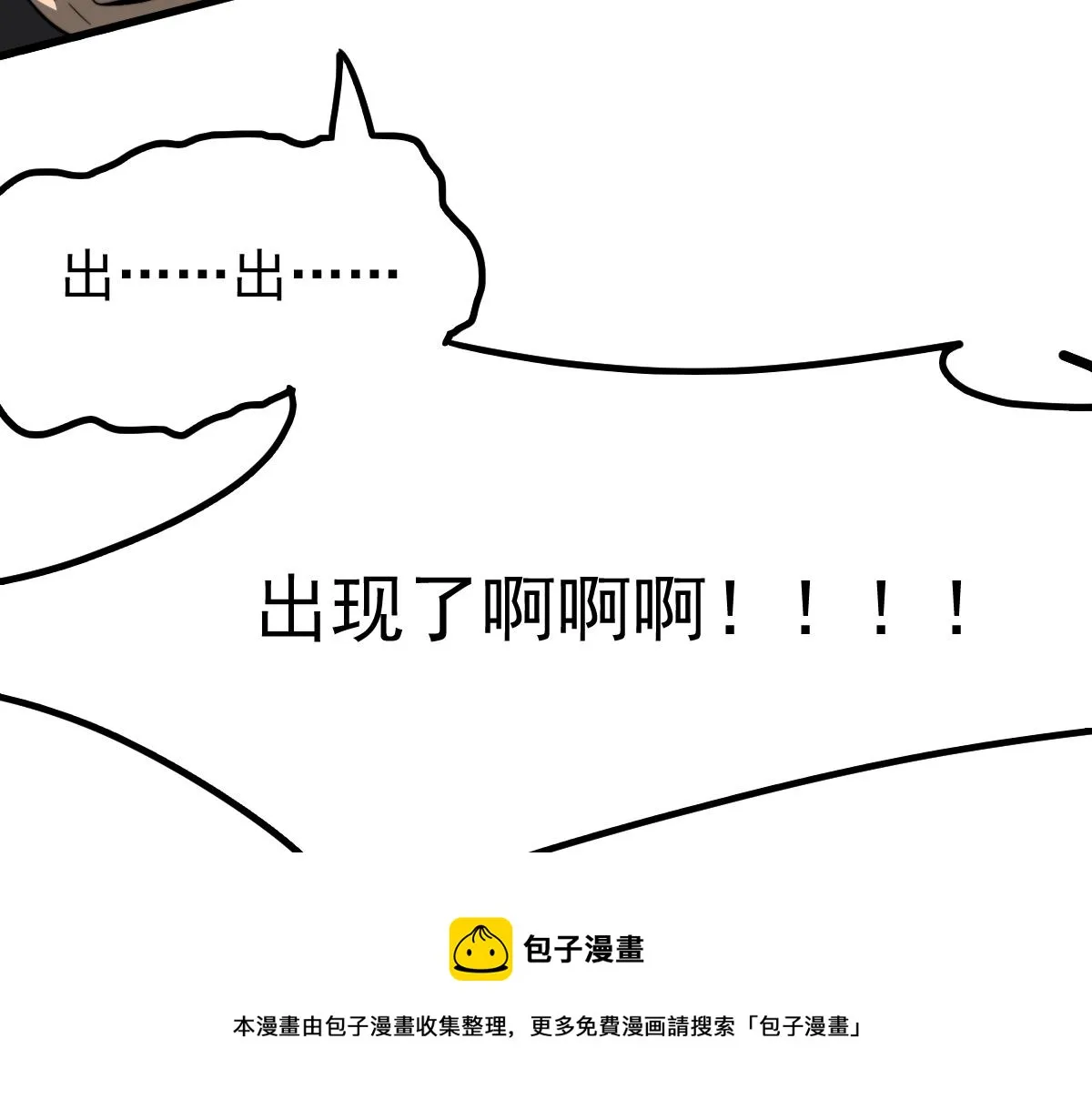 047话 集卵遇灾蛛 第21页