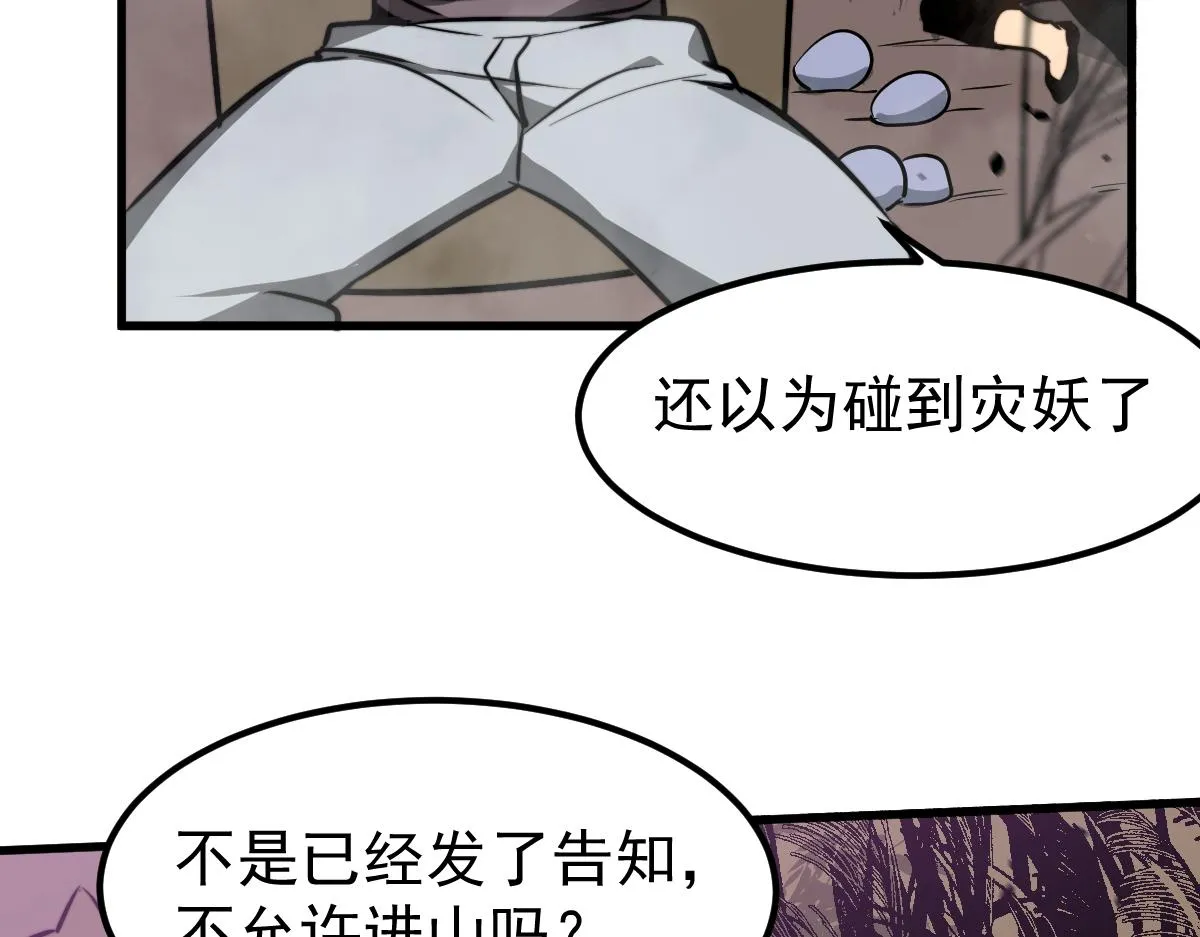 047话 集卵遇灾蛛 第29页