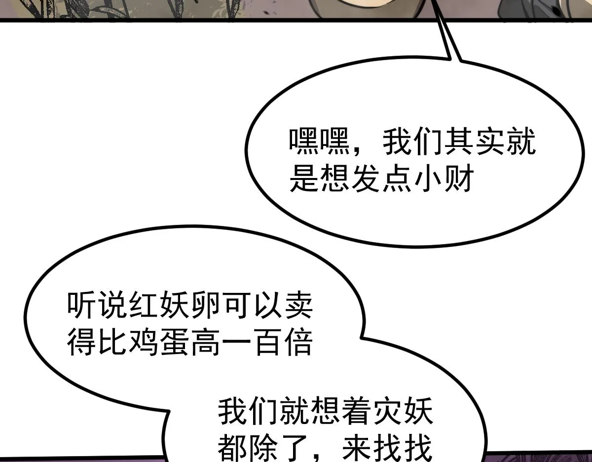 047话 集卵遇灾蛛 第32页