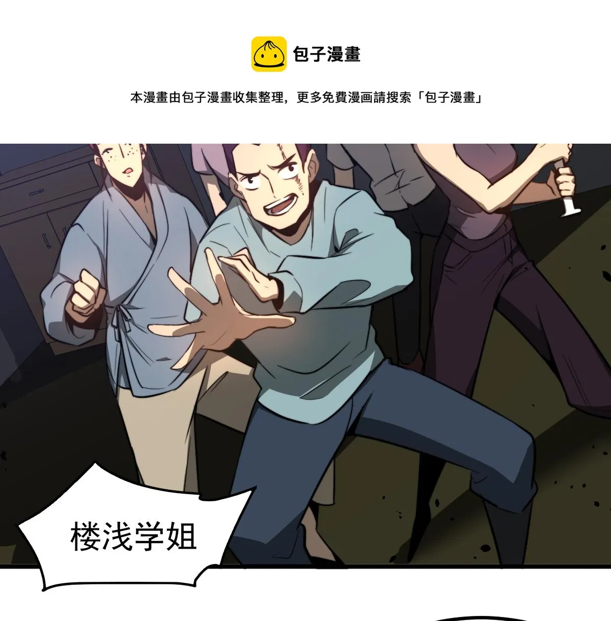047话 集卵遇灾蛛 第61页