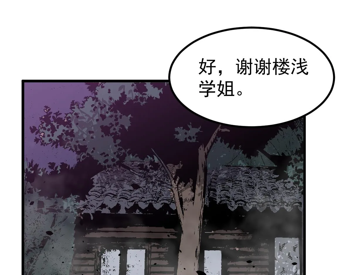 047话 集卵遇灾蛛 第66页