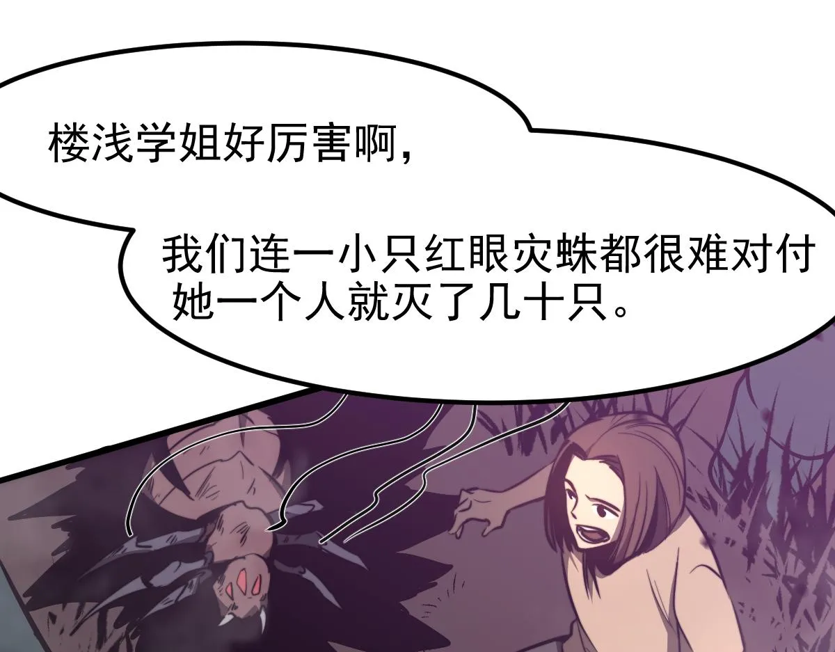 047话 集卵遇灾蛛 第110页
