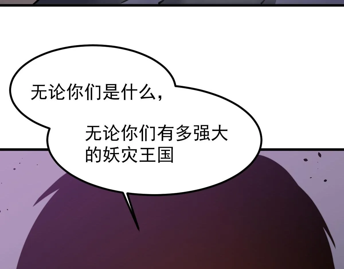 046话 灭妖母得命滴！ 第84页