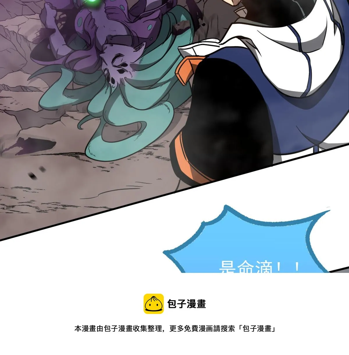 046话 灭妖母得命滴！ 第109页