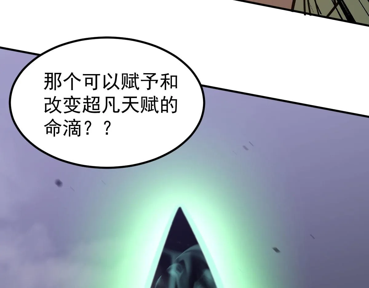 046话 灭妖母得命滴！ 第112页