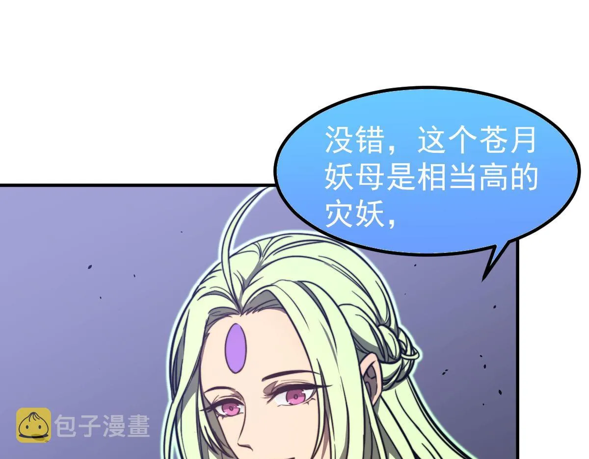 046话 灭妖母得命滴！ 第115页