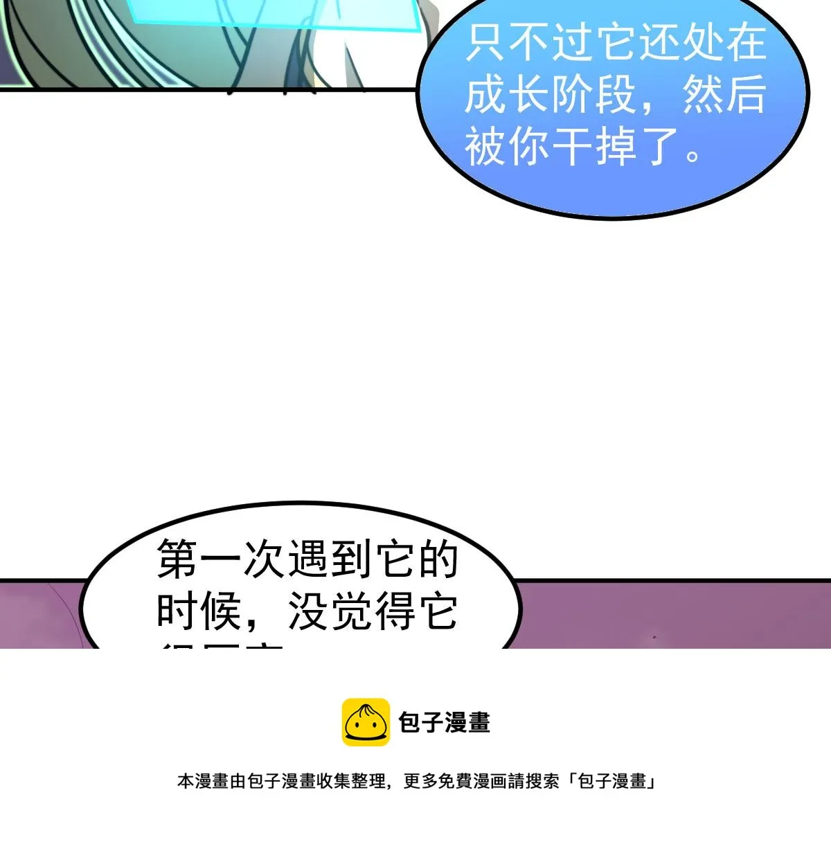 046话 灭妖母得命滴！ 第117页