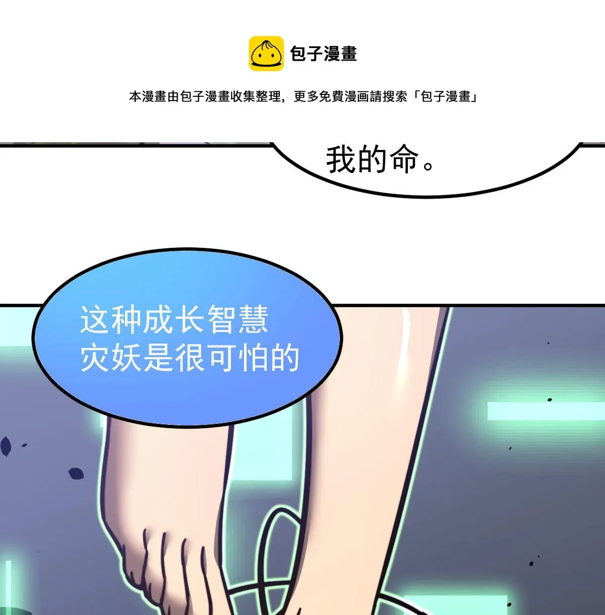 046话 灭妖母得命滴！ 第121页