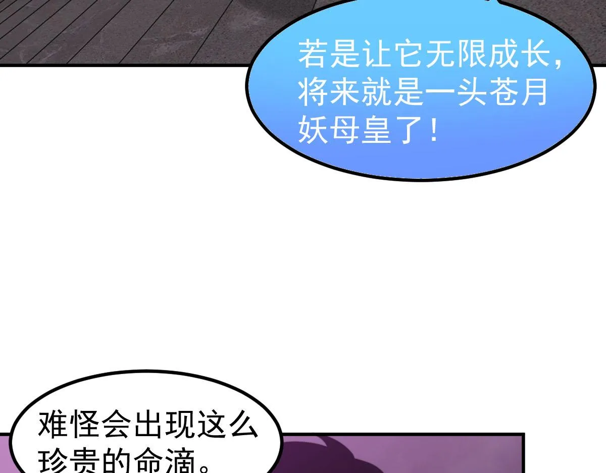 046话 灭妖母得命滴！ 第123页