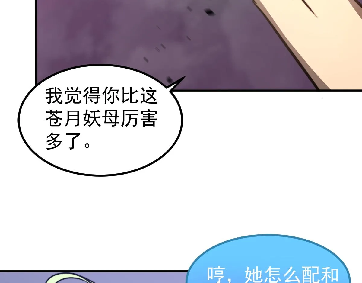046话 灭妖母得命滴！ 第132页