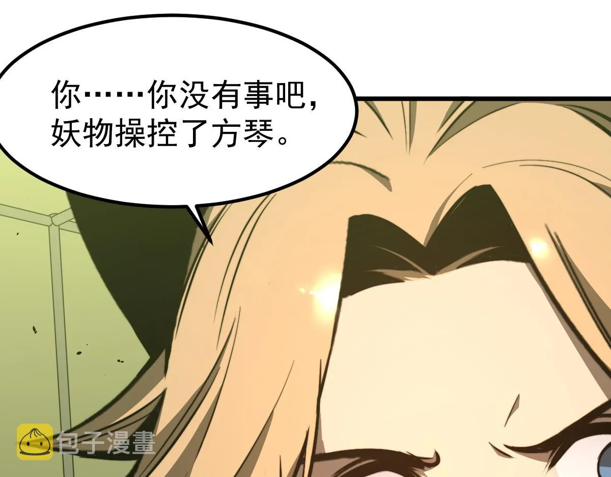 046话 灭妖母得命滴！ 第175页