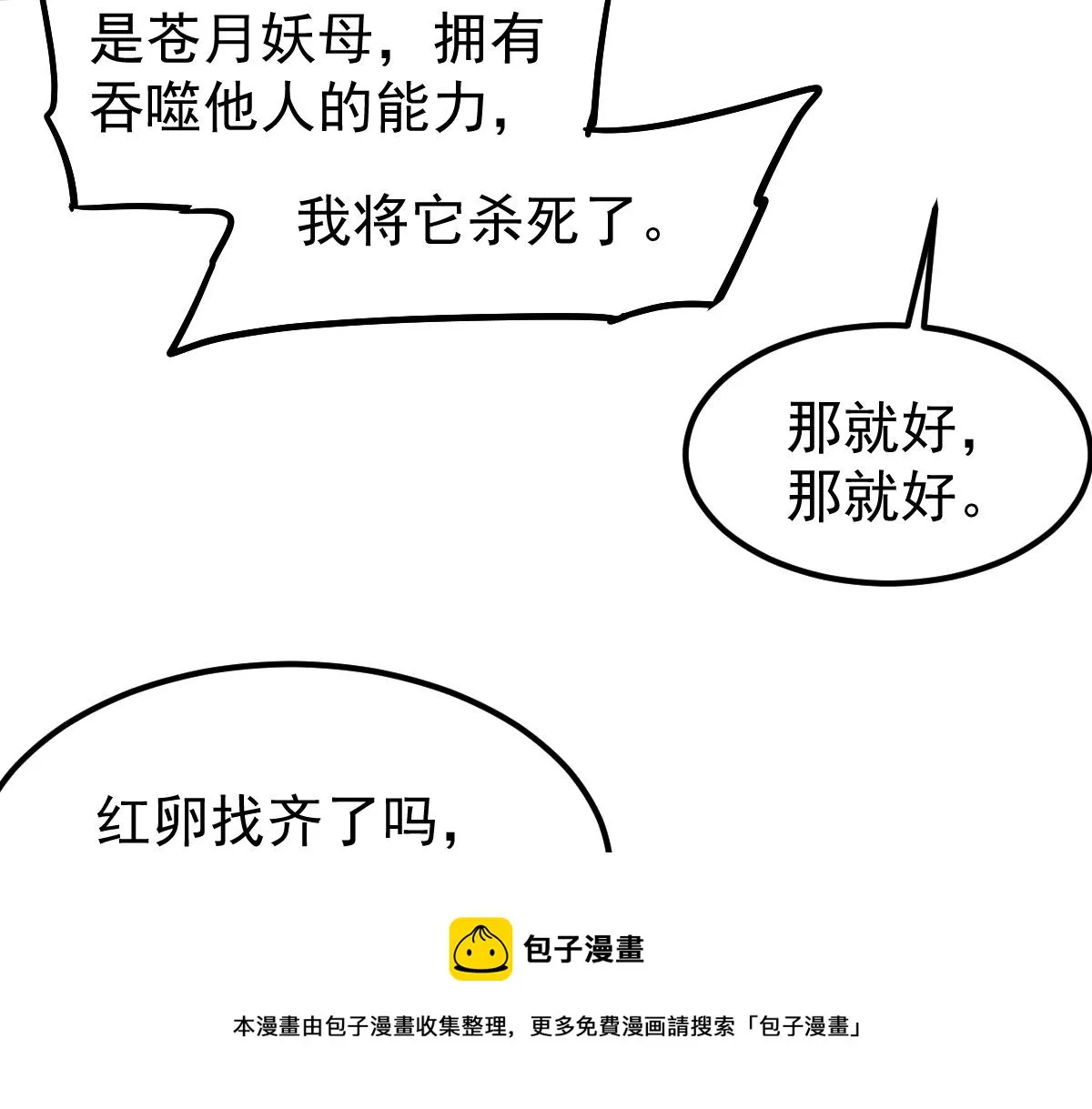 046话 灭妖母得命滴！ 第177页