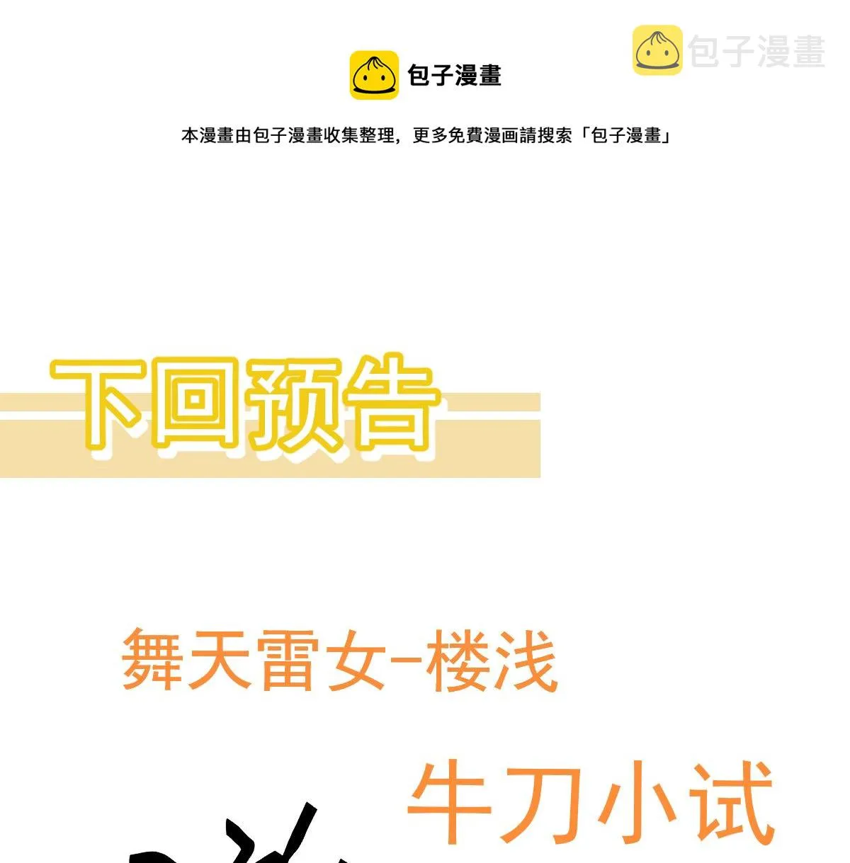046话 灭妖母得命滴！ 第193页
